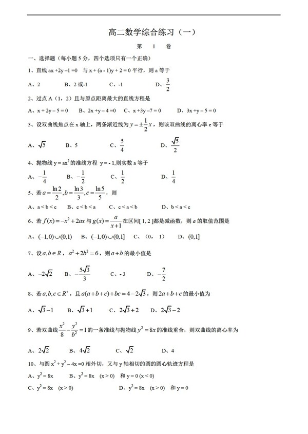 数学人教版期末统考复习题