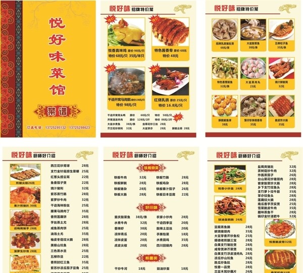 广式餐厅菜单