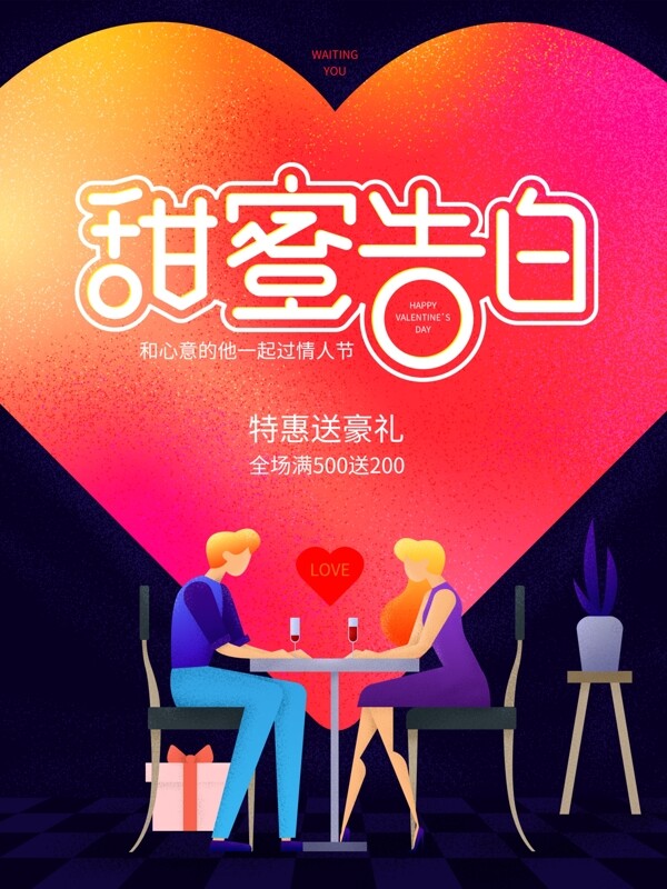 原创大大爱心情人节海报