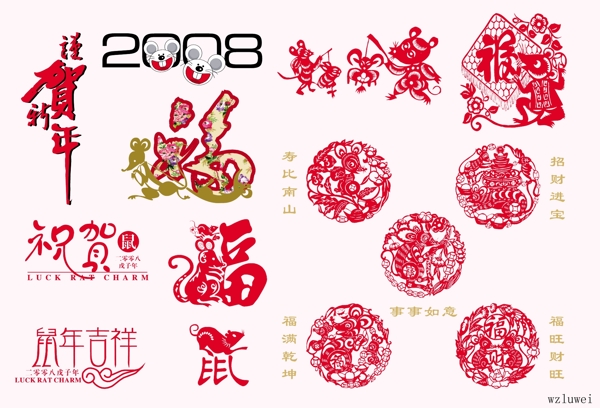 鼠年吉祥图片