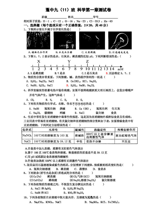 九年级上科学九科学第1章13检测卷