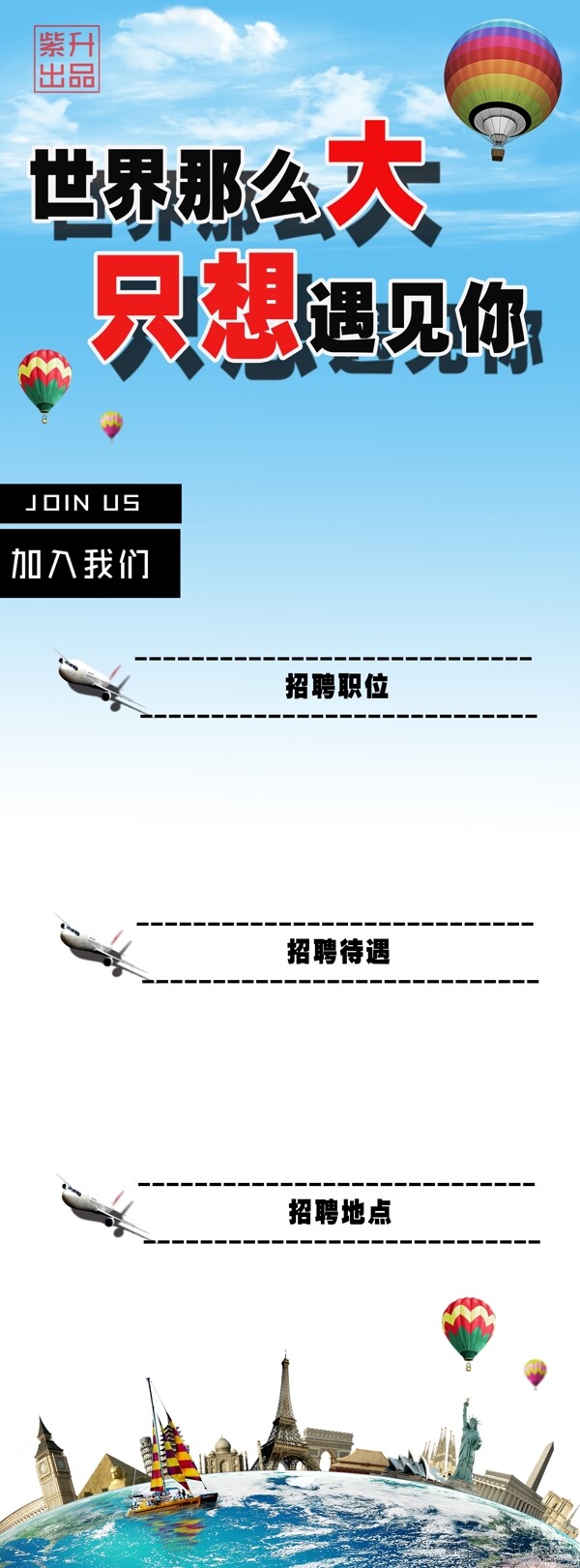 招聘免费易拉宝展板