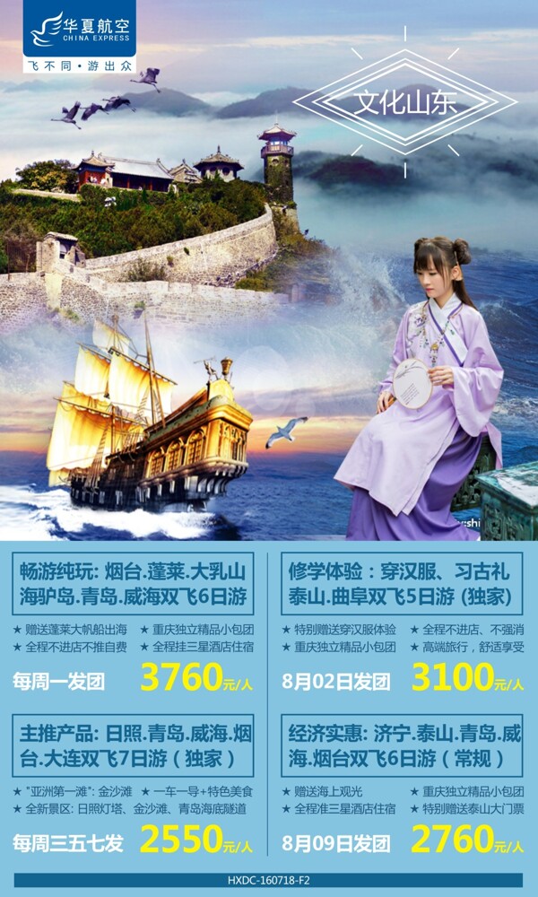山东旅游广告