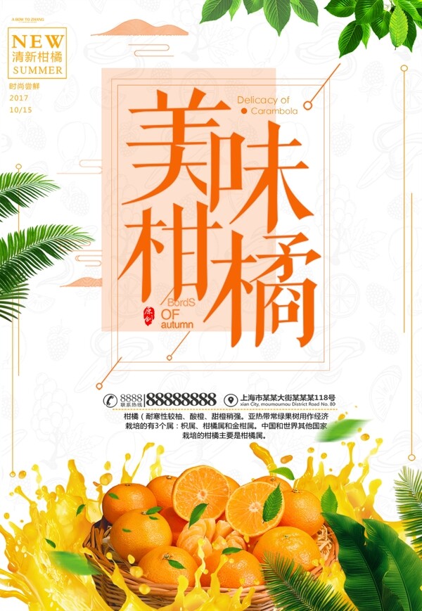时尚大气柑橘商场促销海报