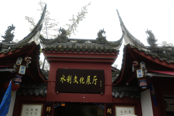 都江堰博物馆图片