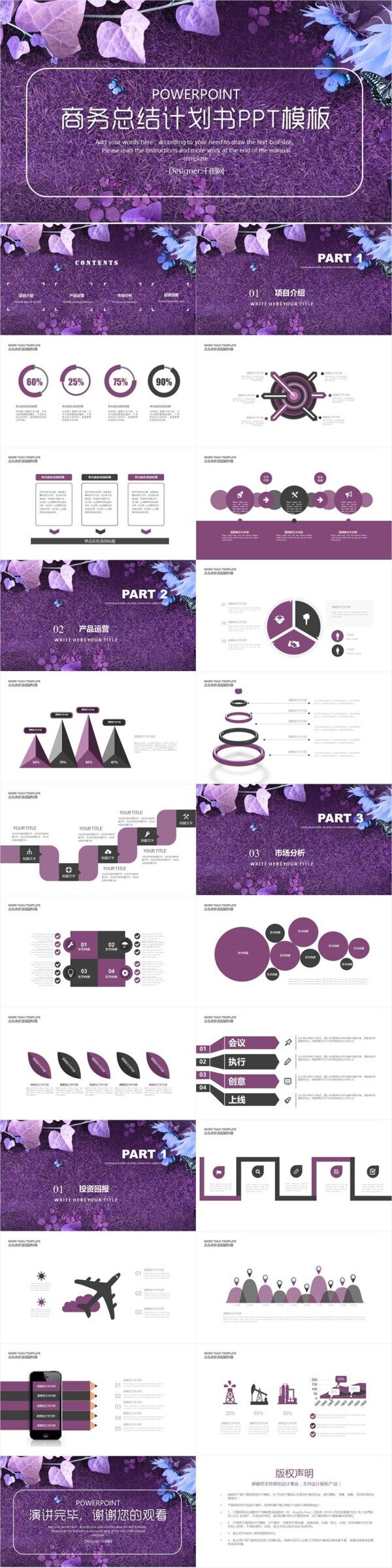 紫色清新年终总结汇报PPT模板