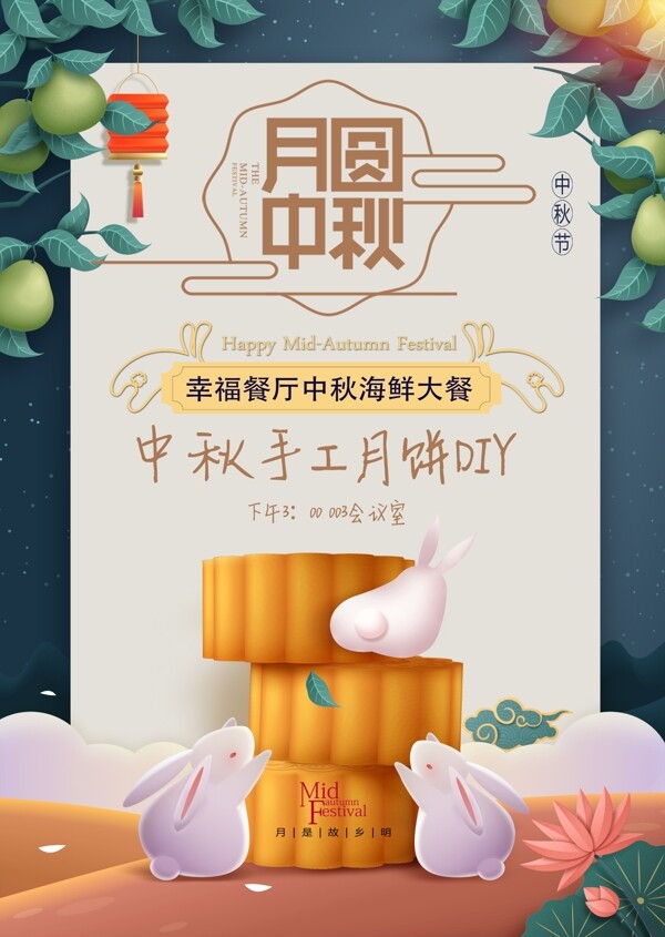唯美中秋节月饼促销海报图片