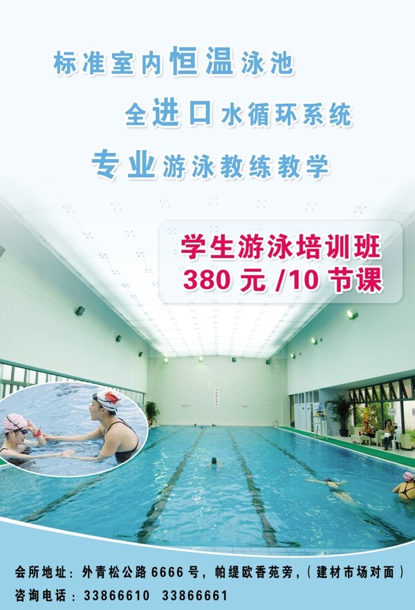 游泳宣传单页图片