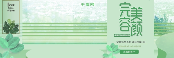 美妆洗护化妆品纯色小清新banner