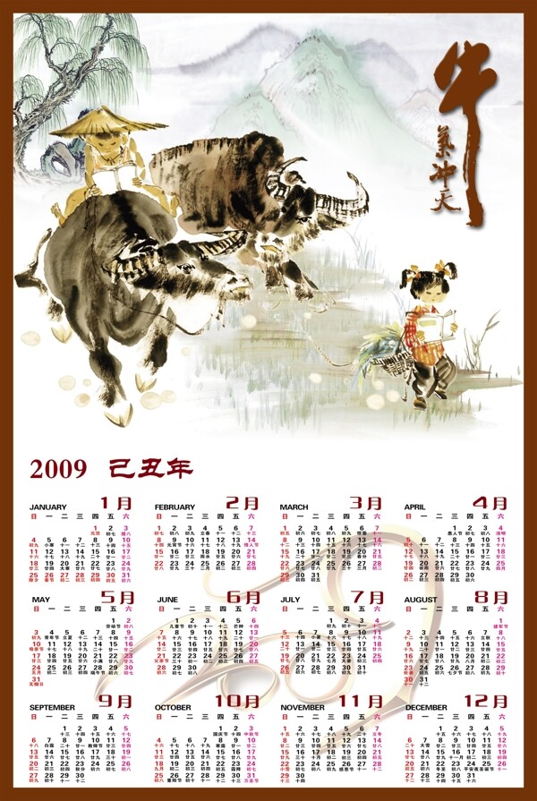 2009年国画式日历图片