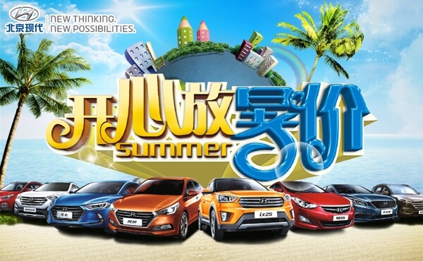 汽车夏季海报