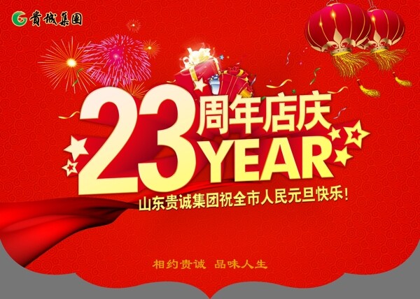 23周年店庆PSD