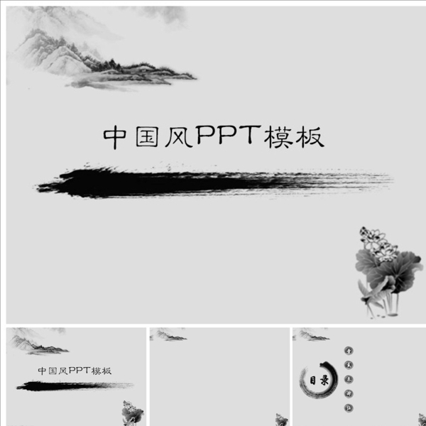 中国风PPT