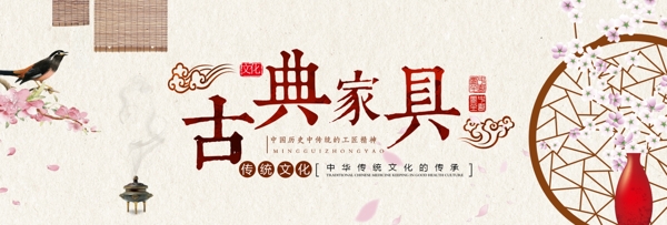 红色梅花喜鹊鸟屏风香炉古典家具家装嘉年华电商淘宝海报banner