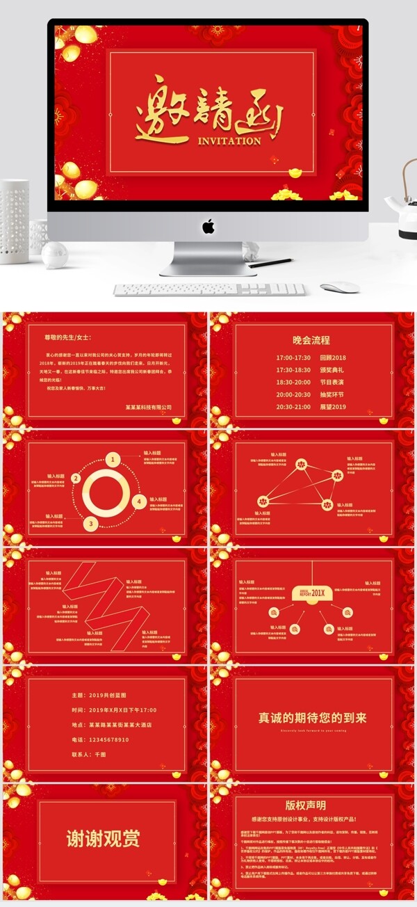 新春晚会邀请函PPT模板