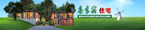 集装箱banner