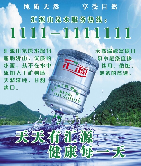 汇源山泉水图片