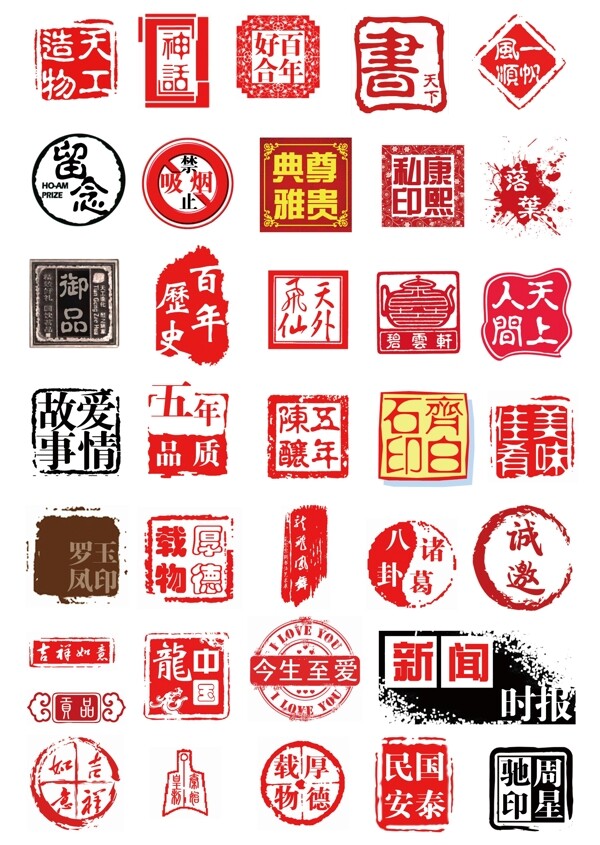 中国传统颓废印章印迹PSD分层图片