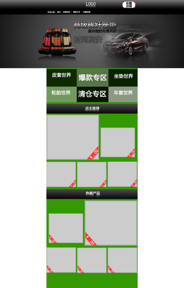 汽车专区首页模板