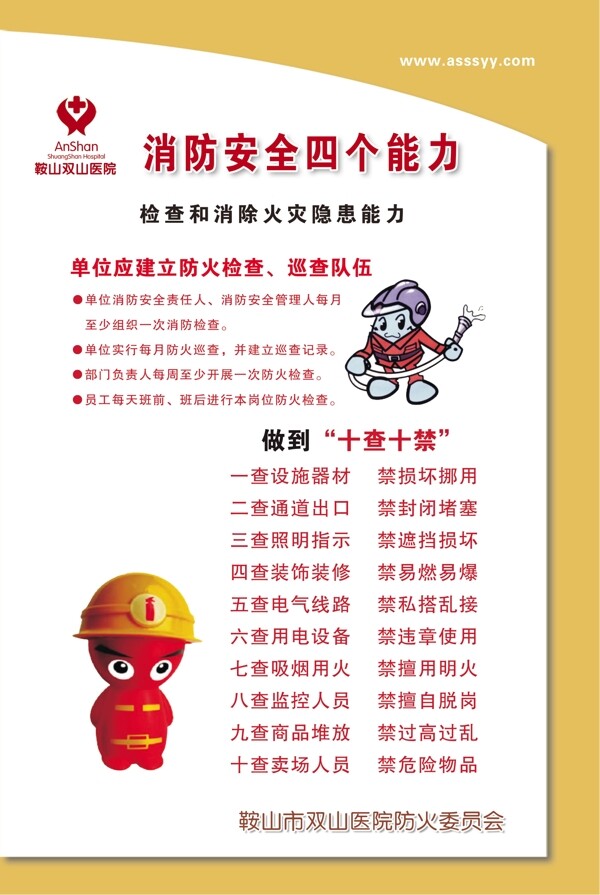 消防安全四个能力图片