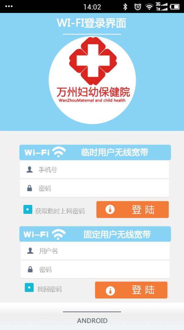 wifi登录界面