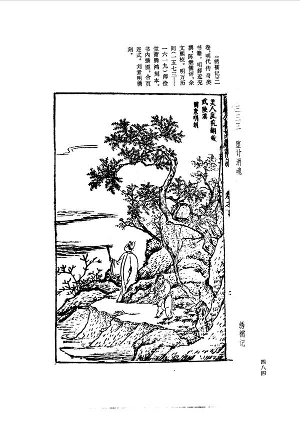 中国古典文学版画选集上下册0512