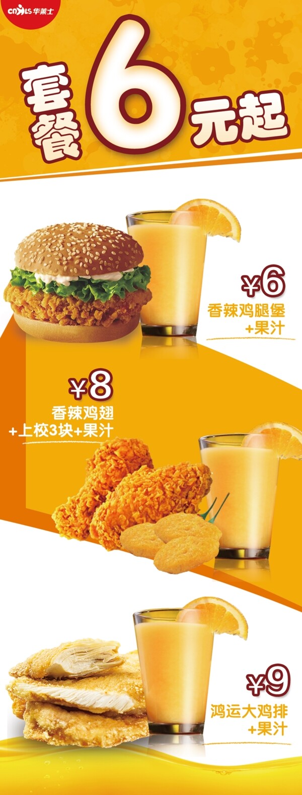 套餐6元展架