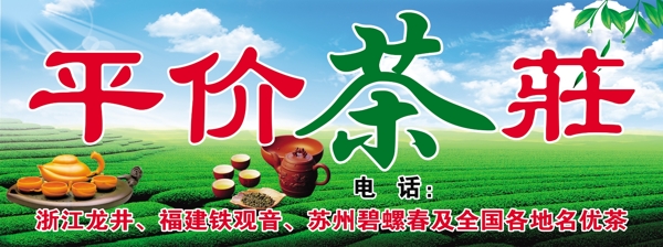 平价茶庄图片