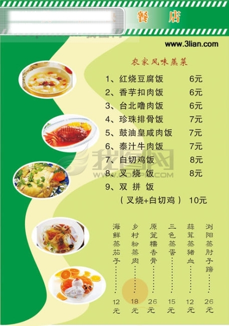 餐厅菜单设计1.