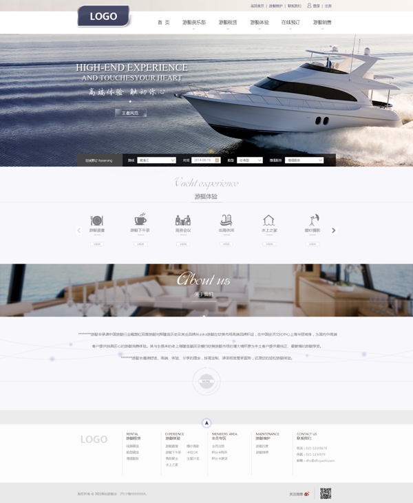 游艇网页模板