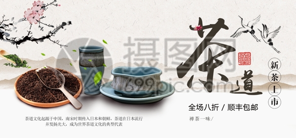 茶艺茶品淘宝banner