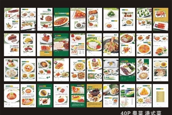 粤式菜谱设计图片