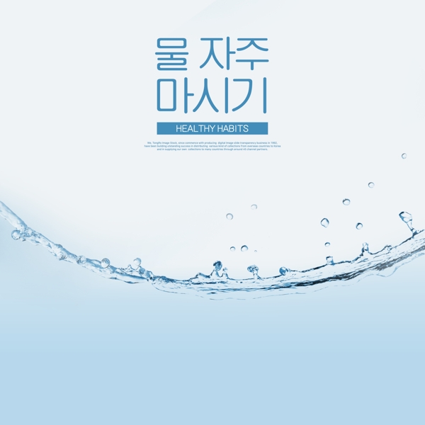 韩系蓝色水面健康教育专题海报素材