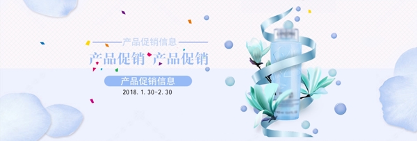 粉蓝色时尚美妆促销banner
