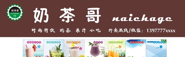 奶茶哥店招灯箱