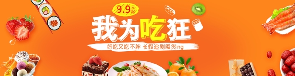橙色促销风食品全屏海报