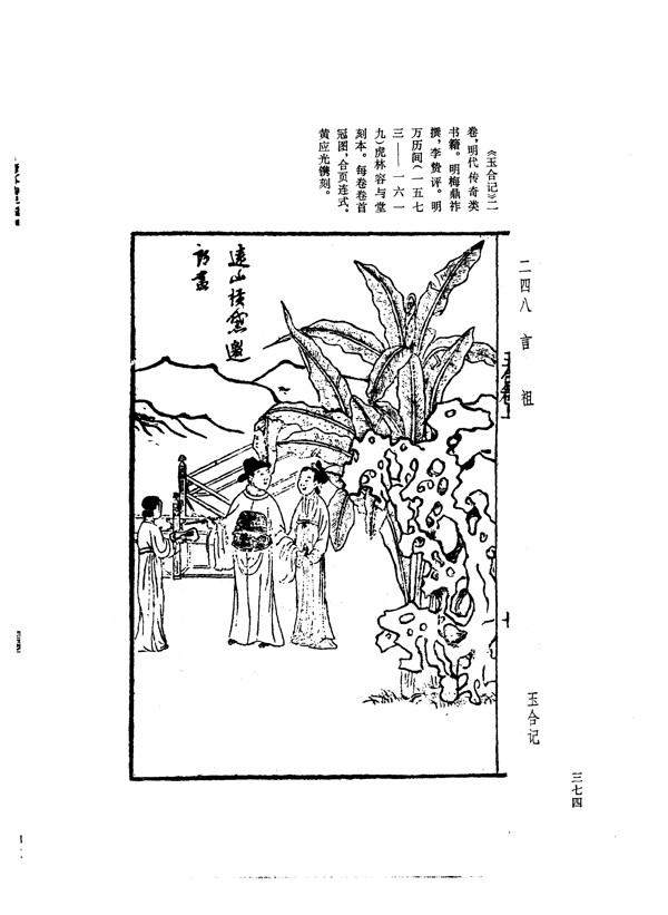 中国古典文学版画选集上下册0402