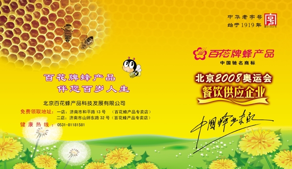 百花蜂宣传卡图片