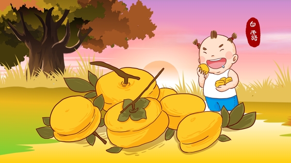 二十四节气白露季节小孩吃柿子手绘原创插画