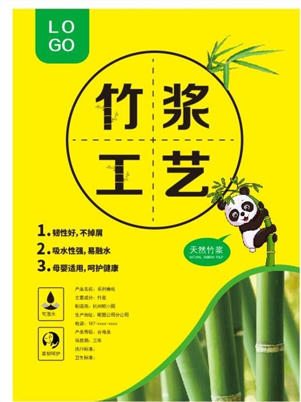 竹浆卷纸海报