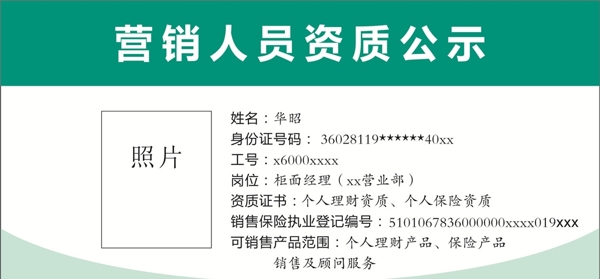 农行营销人员资质公示