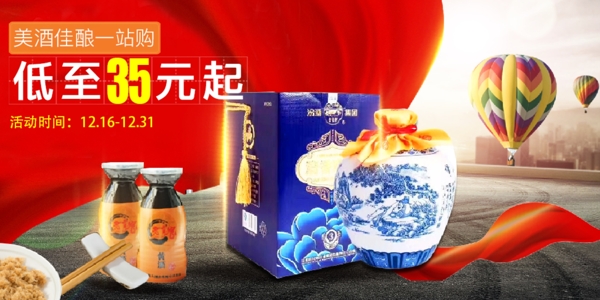 美酒佳酿轮播banner