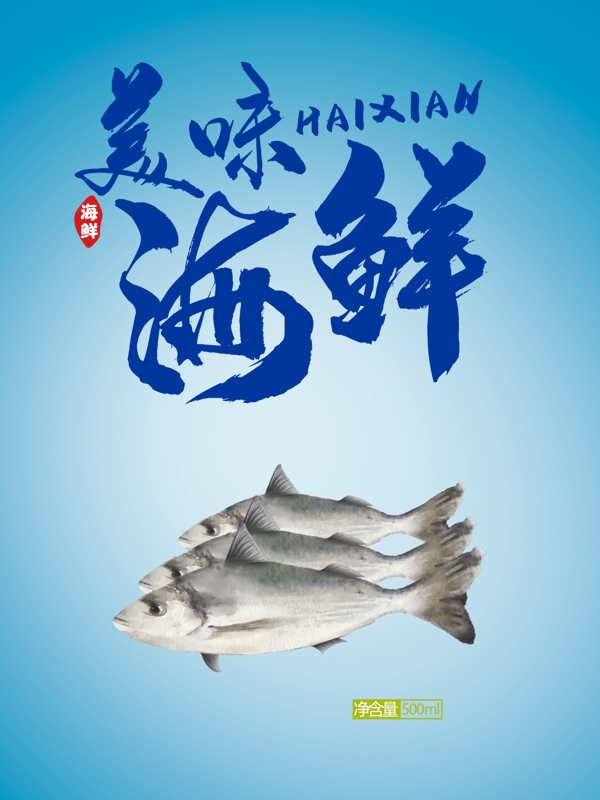 蓝色简约插画新鲜海鱼海鲜食品包装袋设计