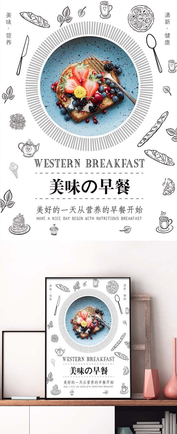 白色简约早餐西点餐厅咖啡面包宣传海报