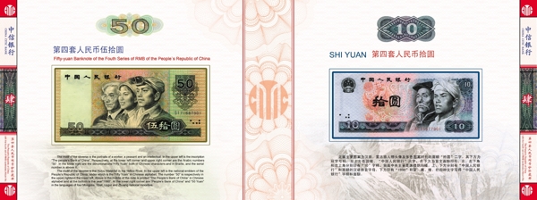 第四套人民币钱币册图片