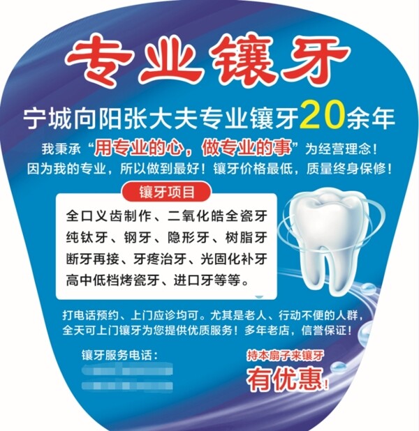 牙科口腔广告扇子