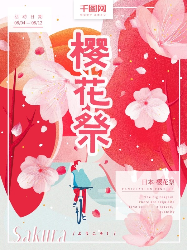 原创手绘日本旅游文化樱花祭海报
