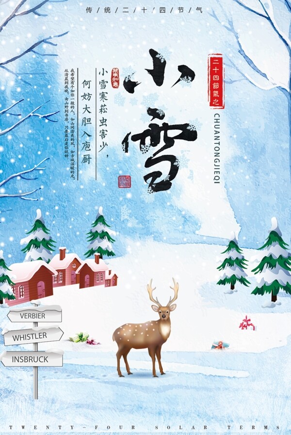 传统节日二十四节气小雪节气冬天海报