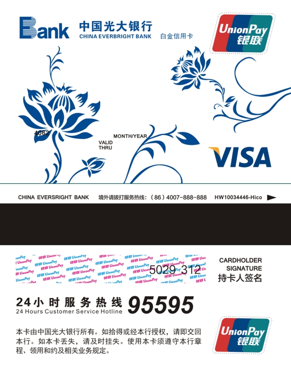 光大银行信用卡设计名片设计格豪图片设计