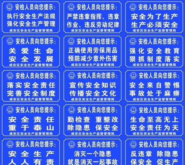 安检人员向您提示图片